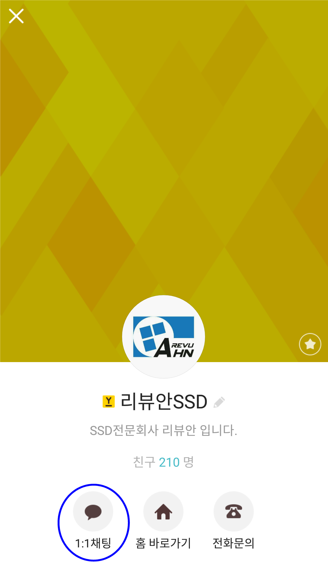공지사항 - ※ 리뷰안 SSD 카카오톡 친구 방법 변경 안내 ※