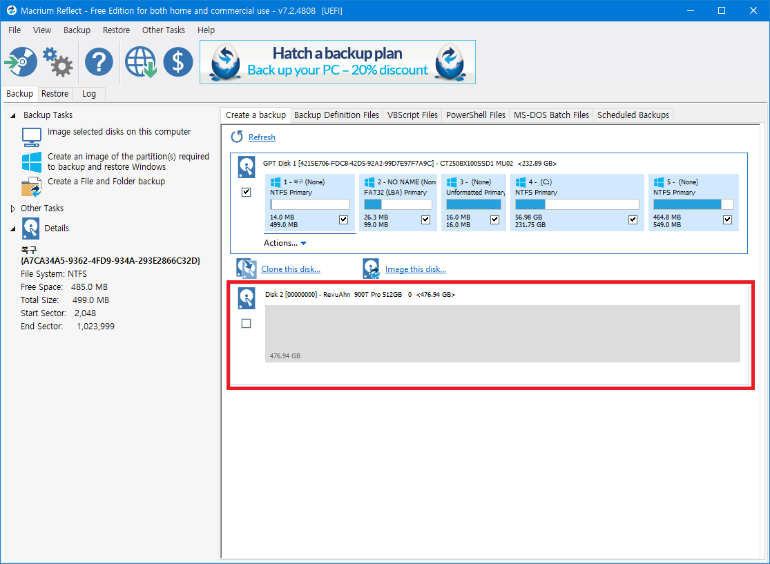자료실 - [마이그레이션] Macrium Reflect 마이그레이션 소프트웨어